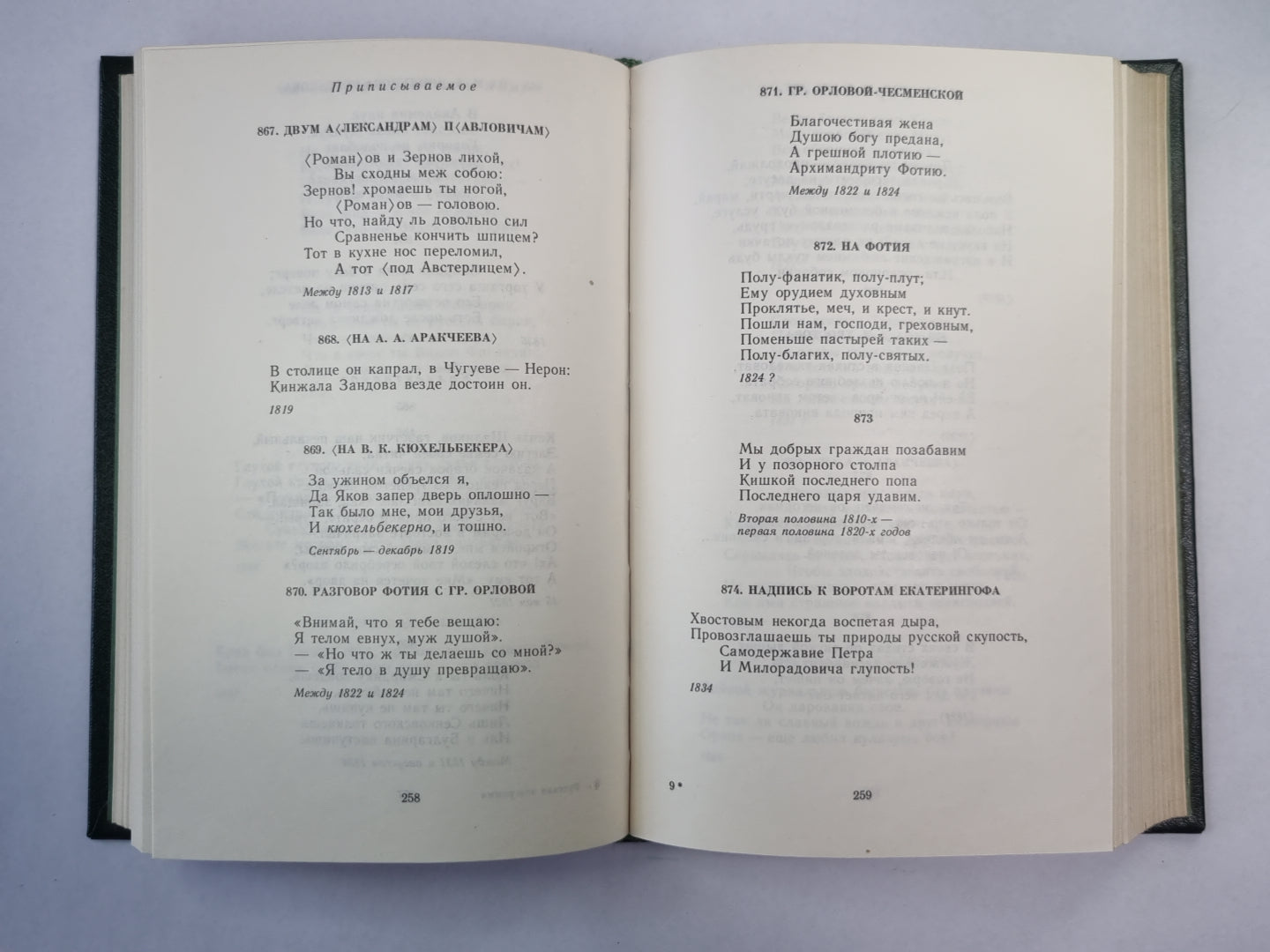 Русская эпиграмма (XVIII - начало XX века)