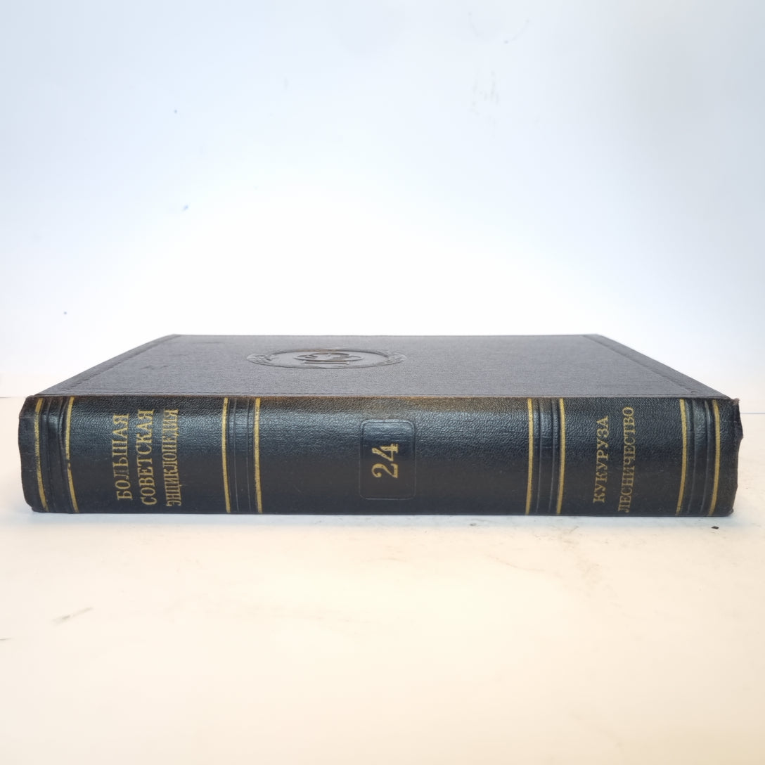 Большая Советская Энциклопедия. Т. 24
