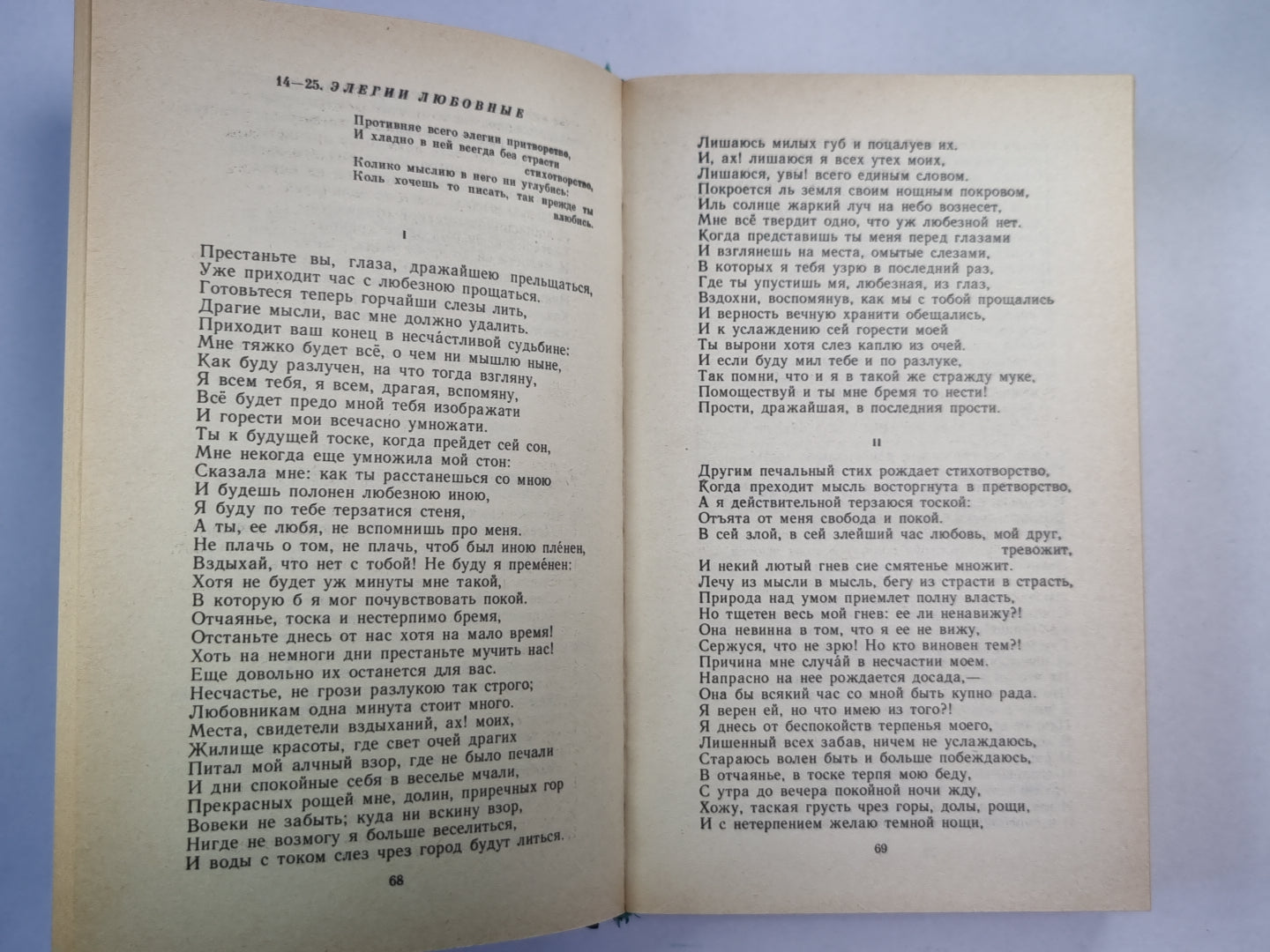 Русская начало элегии (XVIII - XX века)