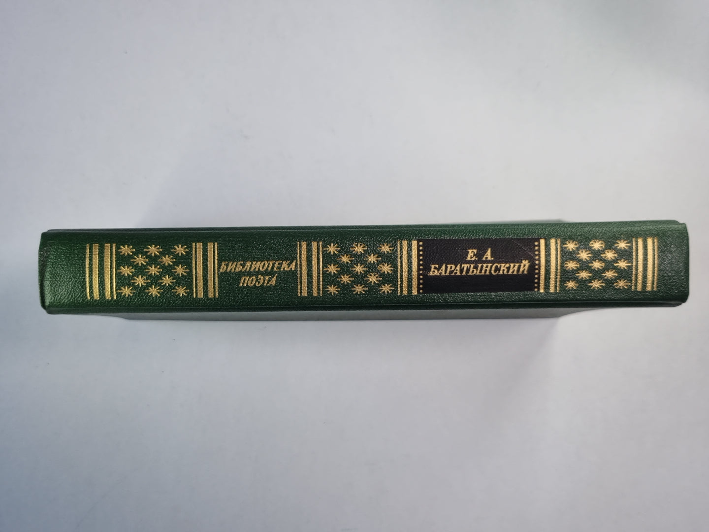 Е.А.Баратынский. Полное собрание сочинений