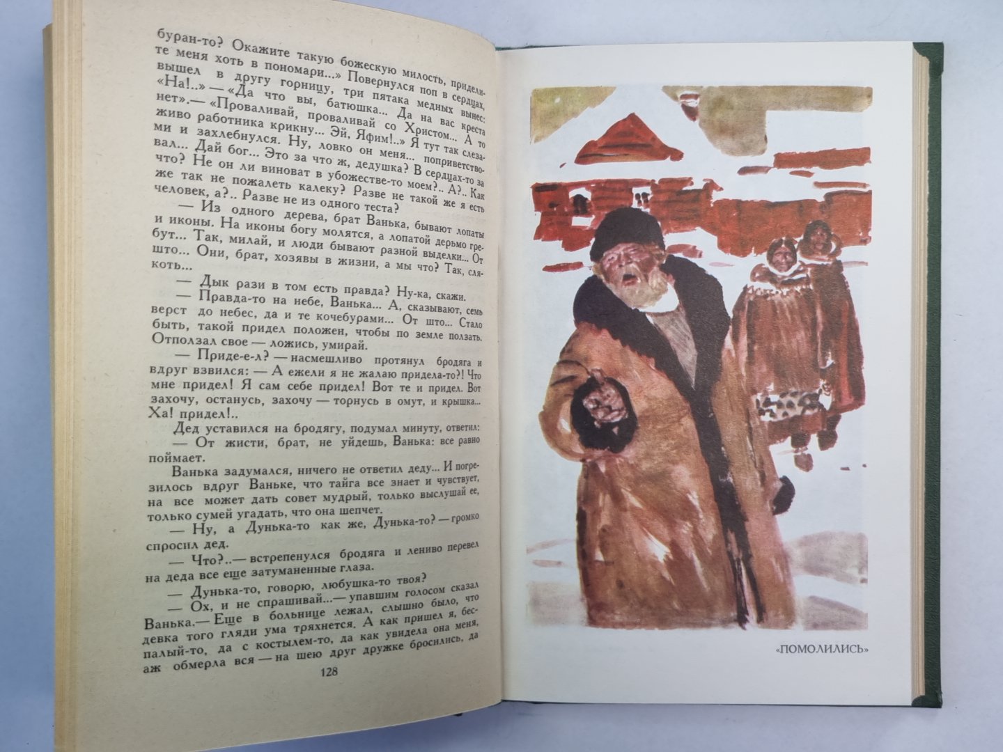 Рассказы и повести. В.Я.Шишков. Собрание сочинений. Том 1