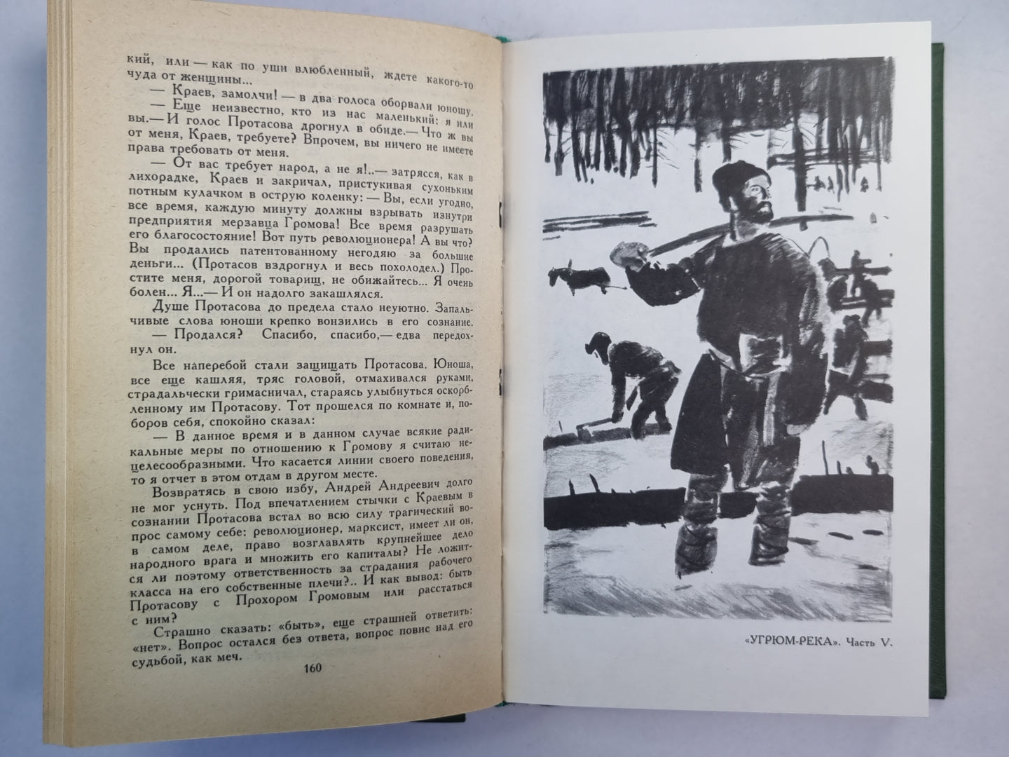 Угрюм-река. Том 2. В.Я.Шишков. Собрание сочинений. Том 4