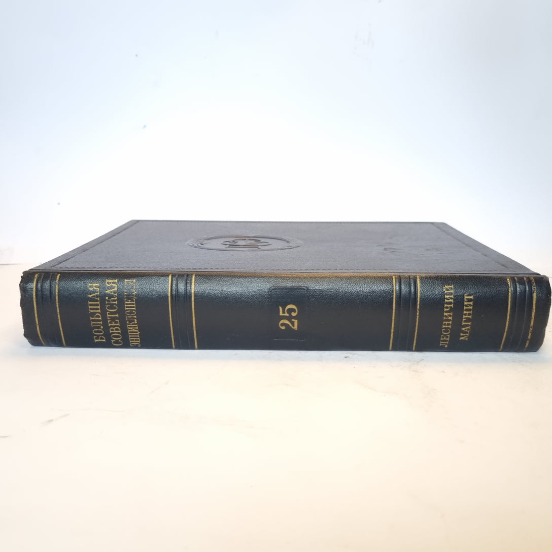 Большая Советская Энциклопедия. Т. 25