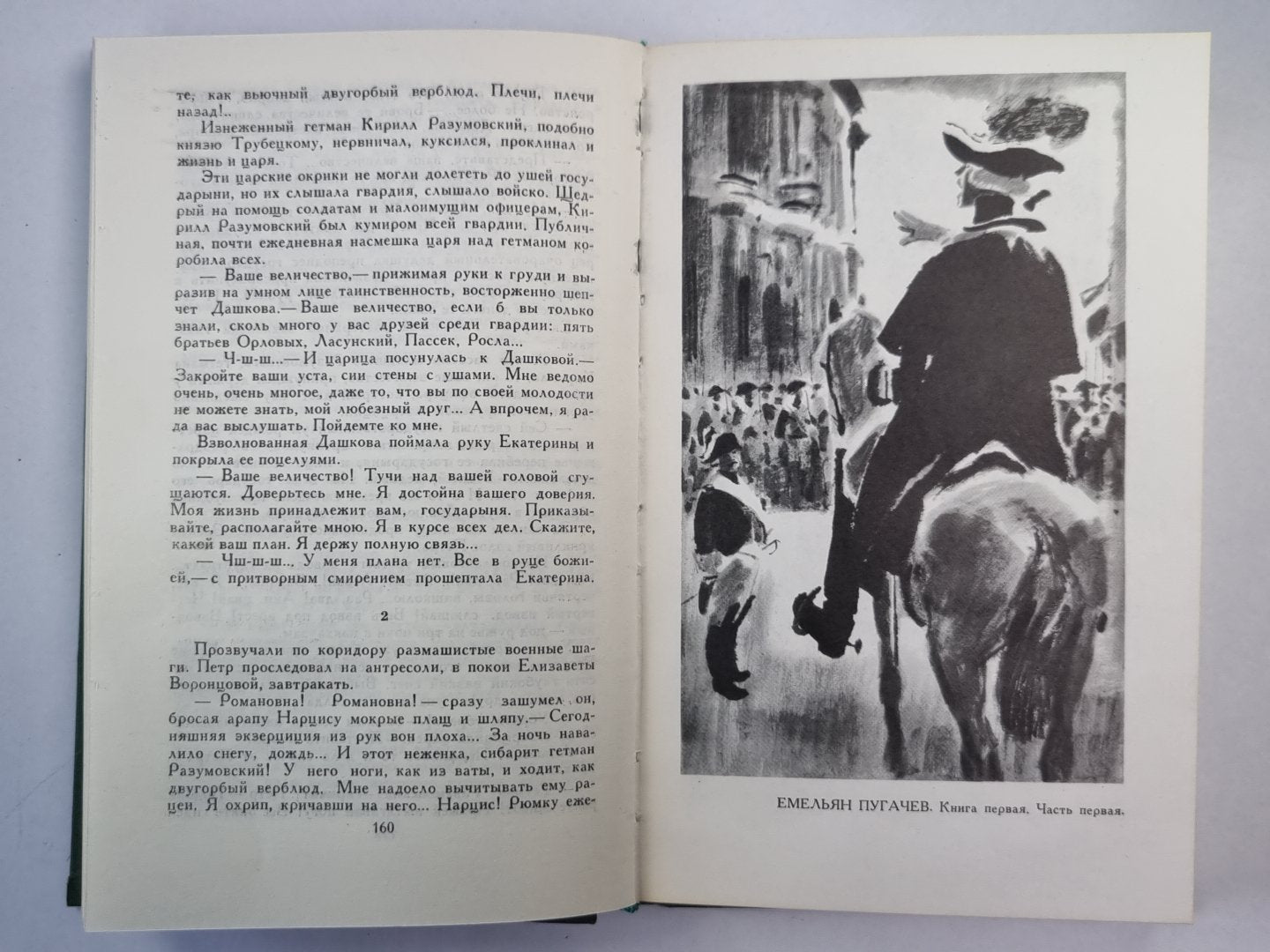 Емельян Пугачев. Книга 1. Историческое повествование. В.Я.Шишков. Собрание сочинений. Том 5