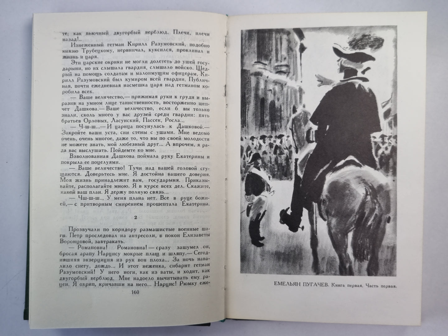 Емельян Пугачев. Книга 1. Историческое повествование. В.Я.Шишков. Собрание сочинений в 8-и т. . Том 5