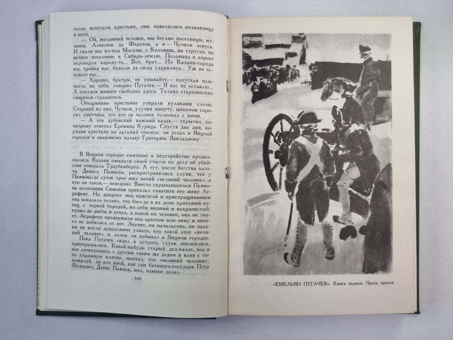 Емельян Пугачев. Книга 1-2. Историческое повествование. В.Я.Шишков. Собрание сочинений. Том 6