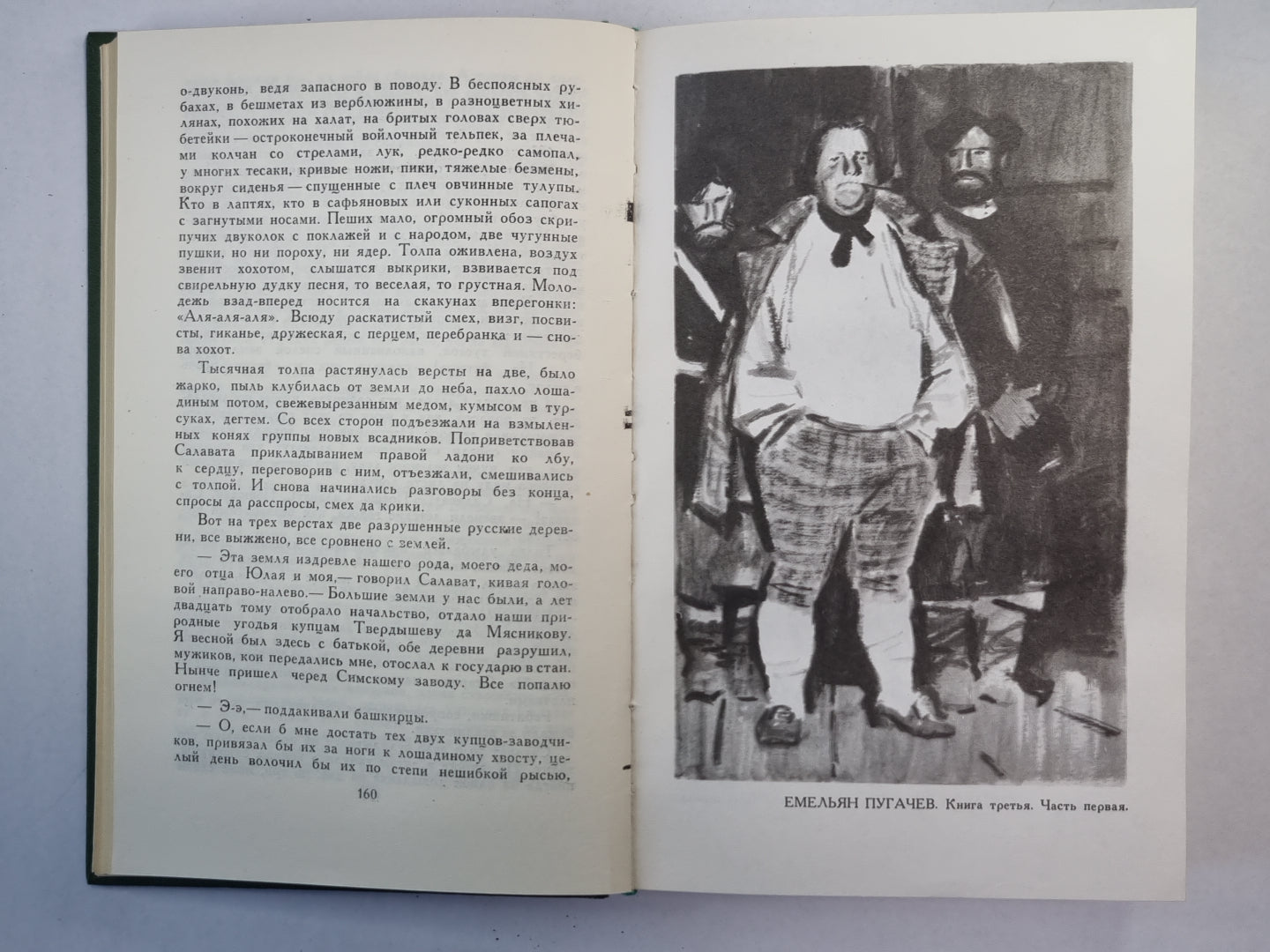 Емельян Пугачев. Книга 3. Историческое повествование. В.Я.Шишков. Собрание сочинений в 8-и т. . Том 8