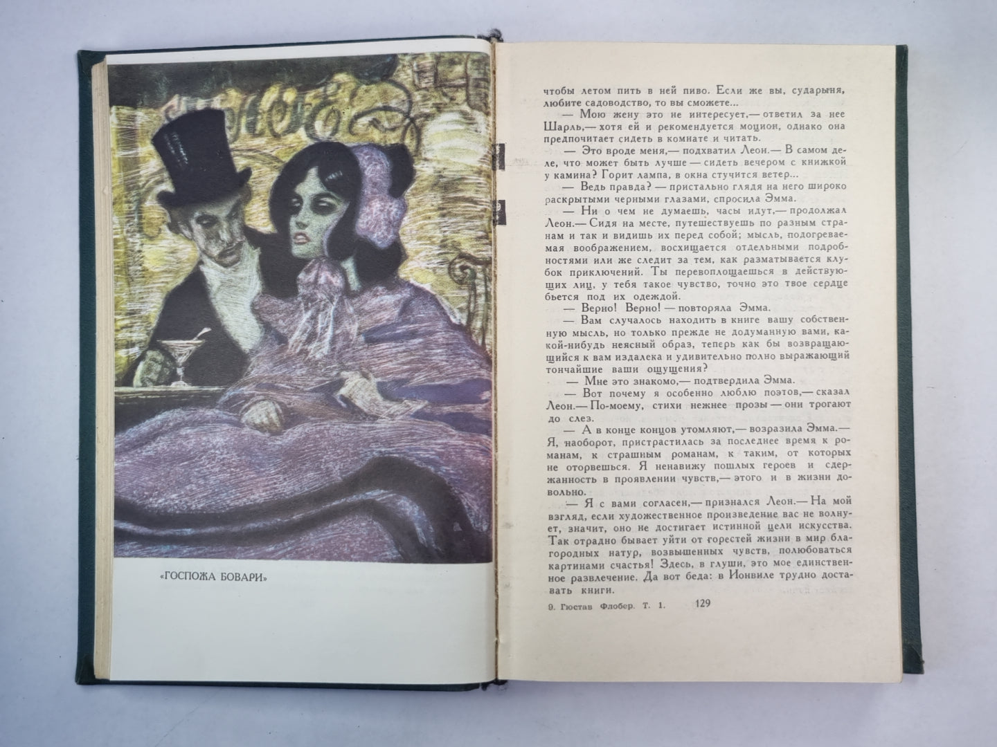 Госпожа Бовари. Искушение святого Антония. Г.Флобер. Собрание сочинений. Том 1