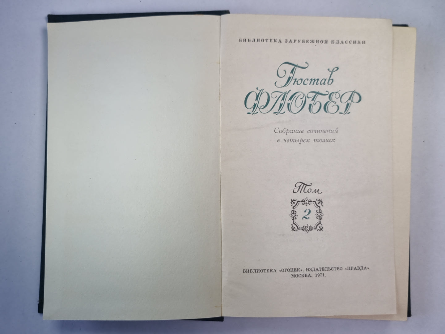 Саламбо. Кандидат. Г.Флобер. Собрание сочинений. Том 2