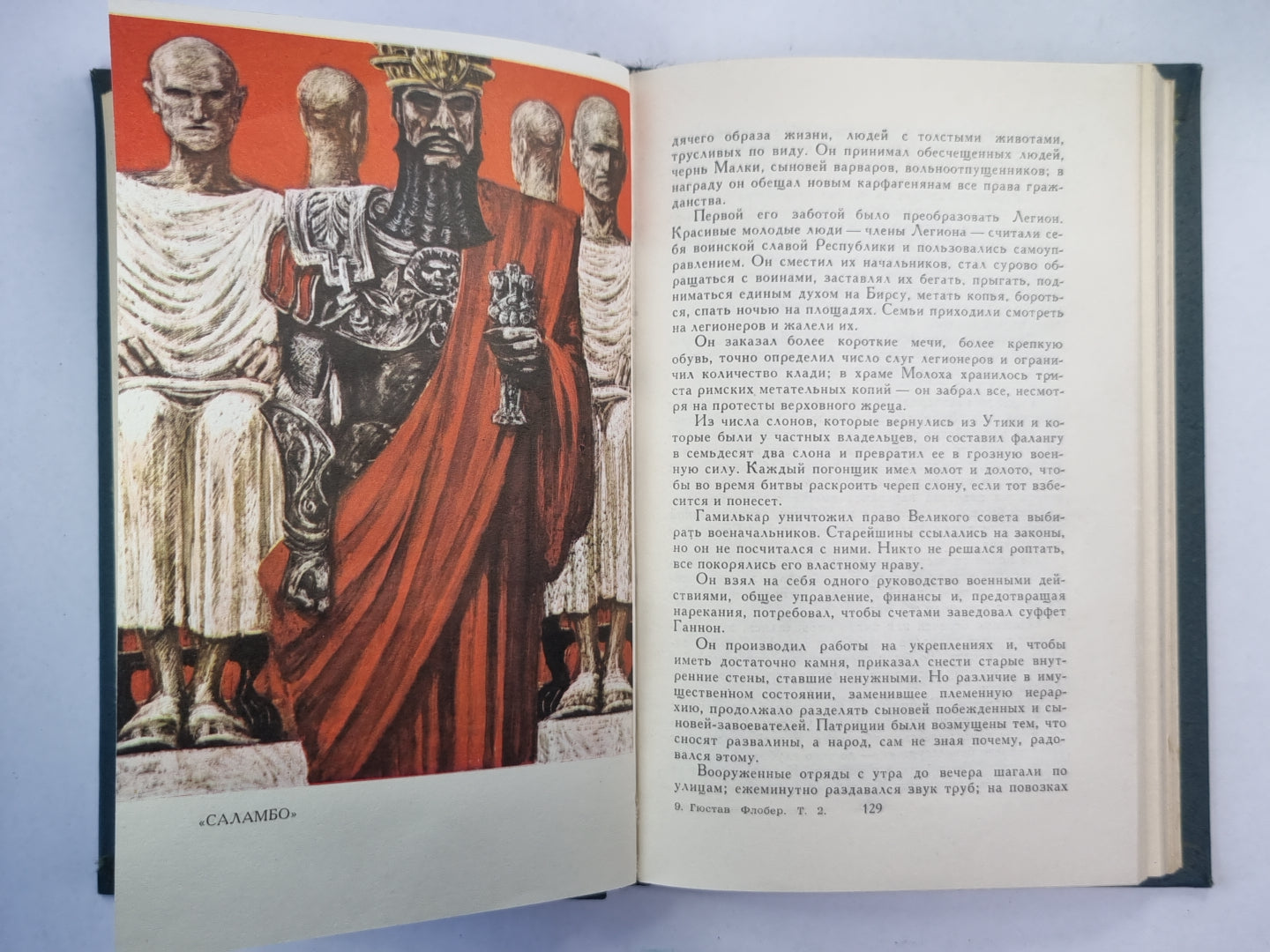 Саламбо. Кандидат. Г.Флобер. Собрание сочинений. Том 2