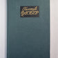 Воспитание чувств. Г.Флобер. Собрание сочинений. Том 3