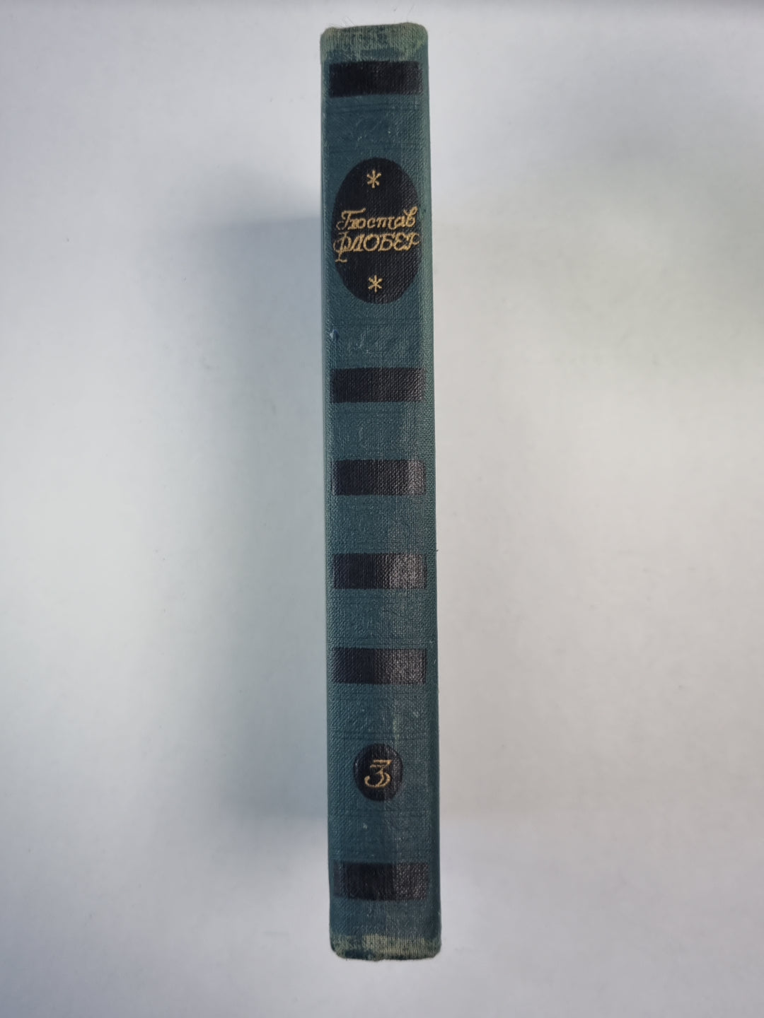 Воспитание чувств. Г.Флобер. Собрание сочинений. Том 3