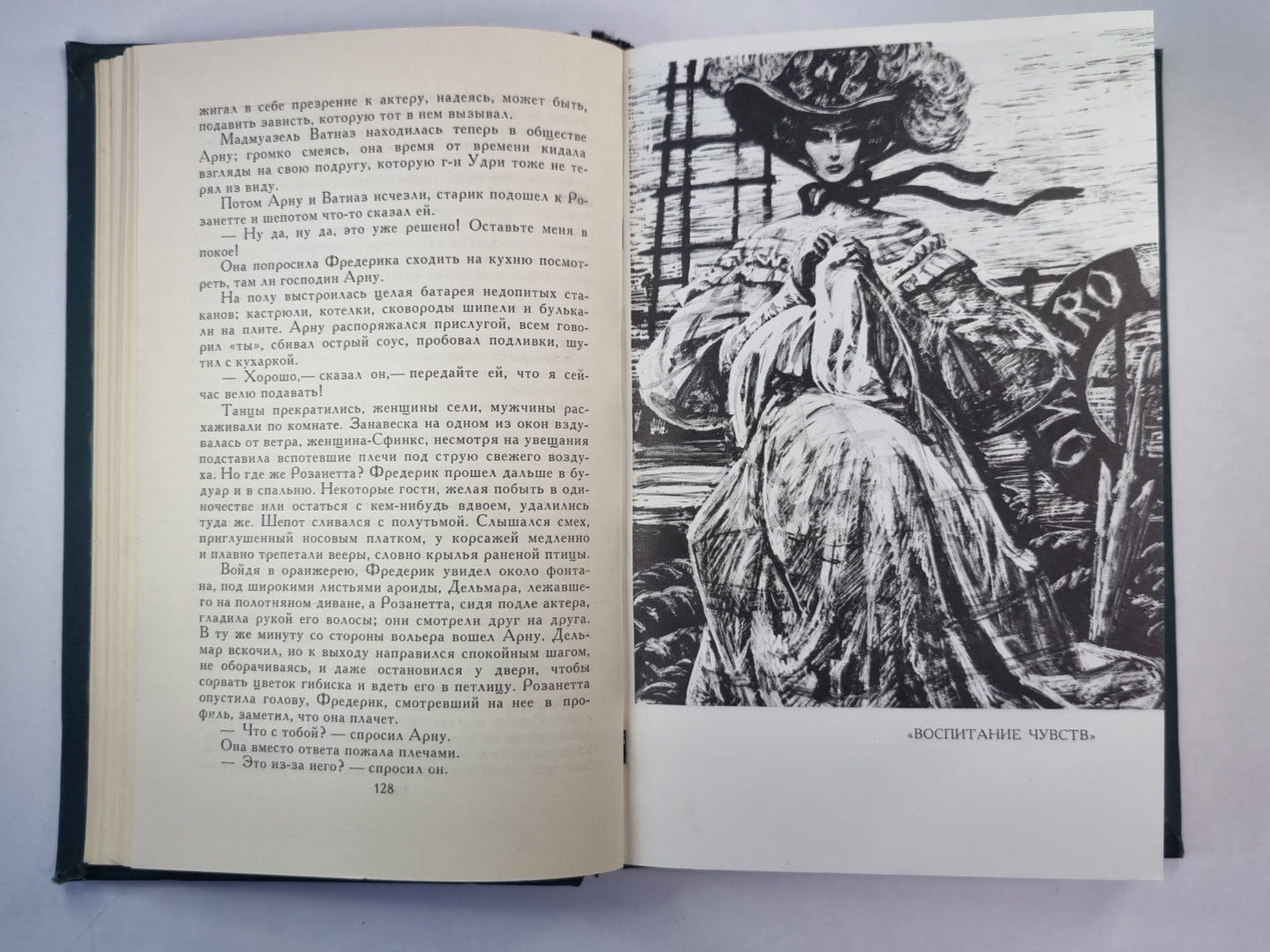 Воспитание чувств. Г.Флобер. Собрание сочинений. Том 3