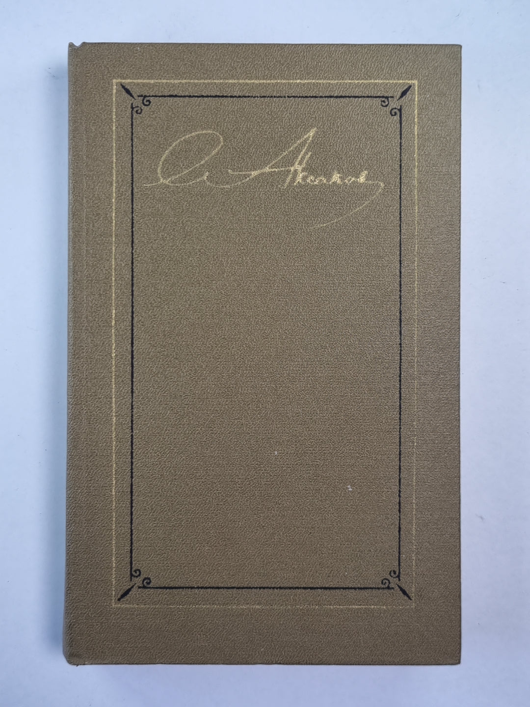 История моего знакомства с Гоголем. Очерки и незавершенные произведения. С.Т.Аксаков. Собрание сочинений. Том 3