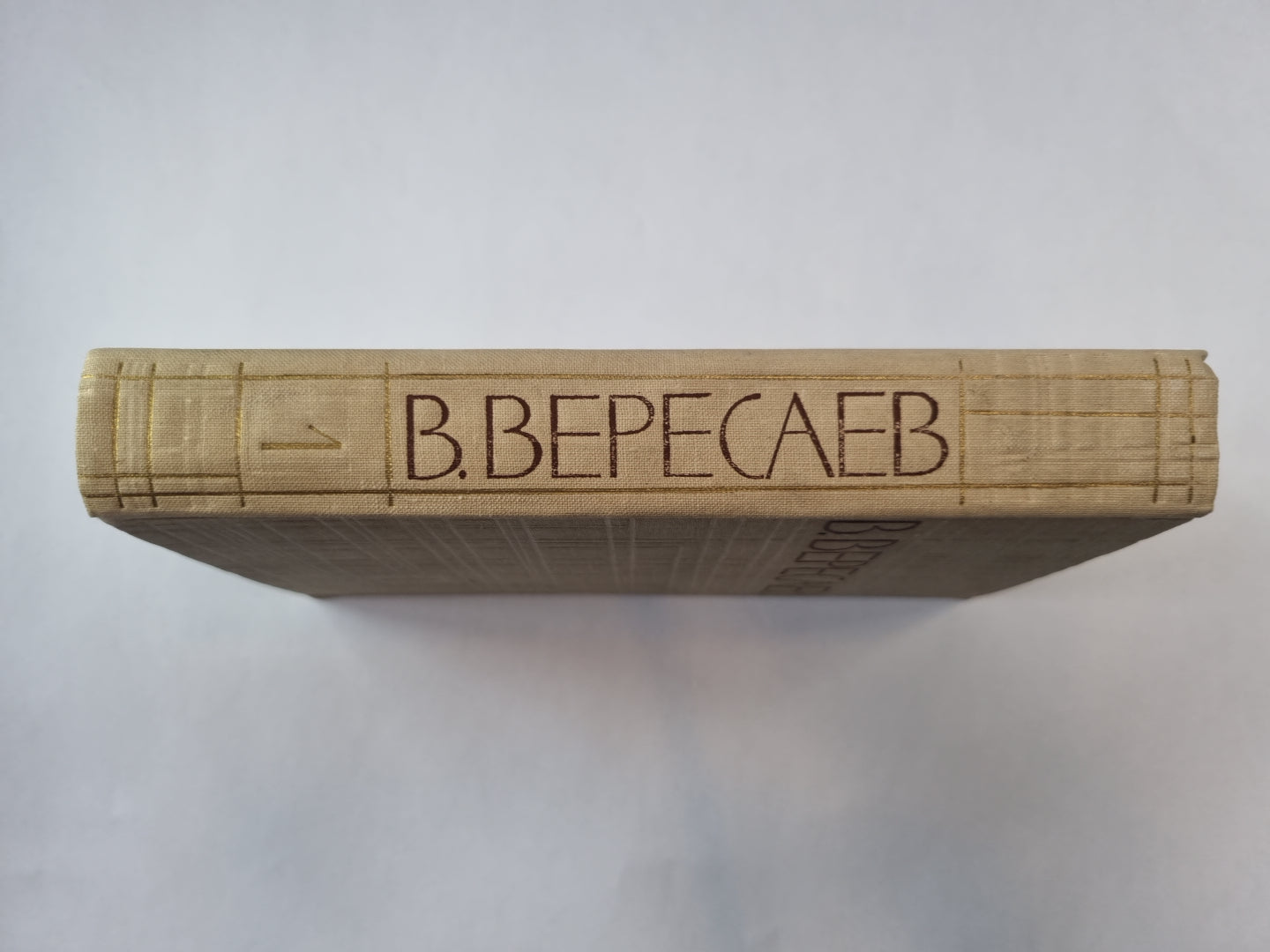 Собрание сочинений в пяти томах. Том 1