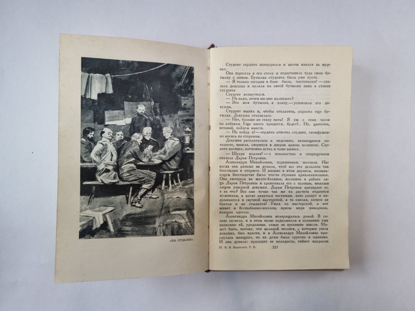 Собрание сочинений в пяти томах. Том 2