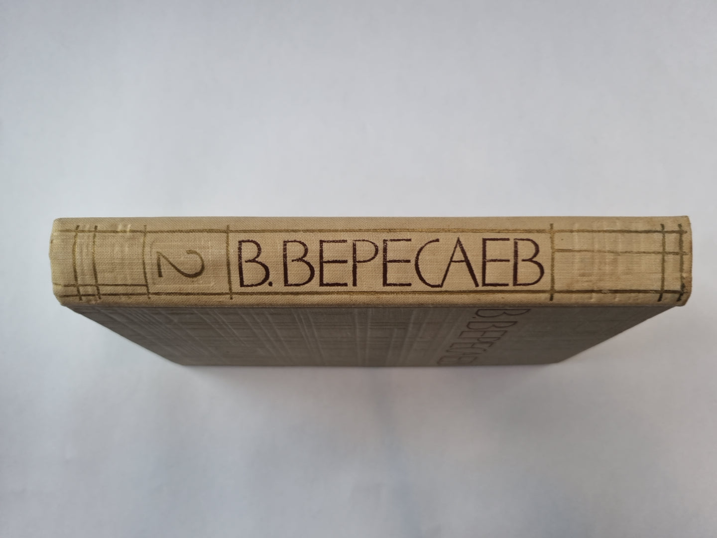 Собрание сочинений в пяти томах. Том 2