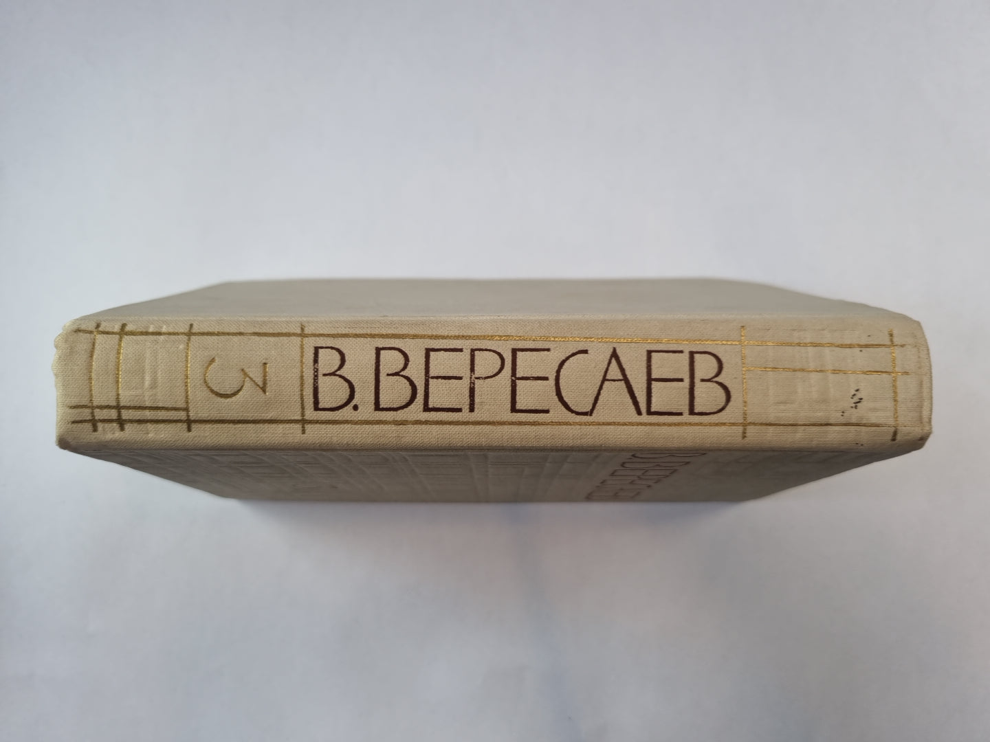 Собрание сочинений в пяти томах. Том 3