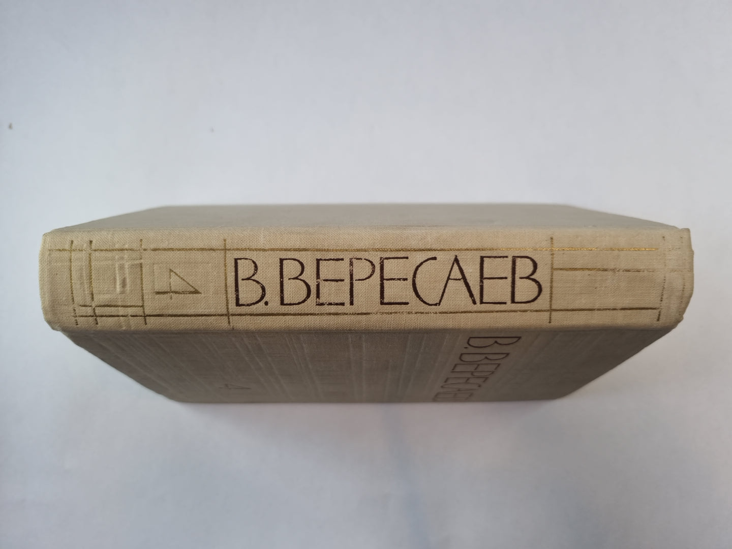 Собрание сочинений в пяти томах. Том 4