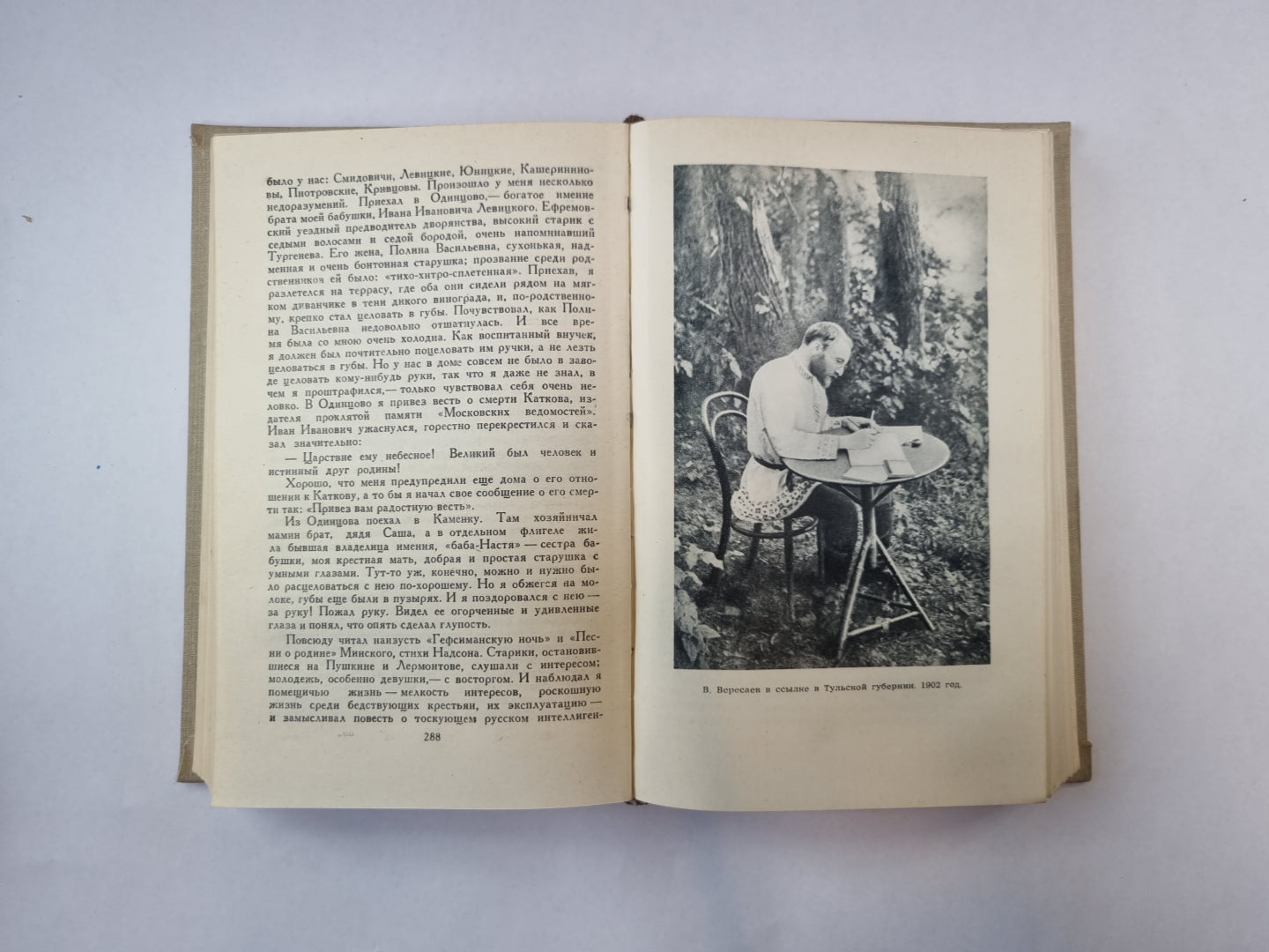 Собрание сочинений в пяти томах. Том 5