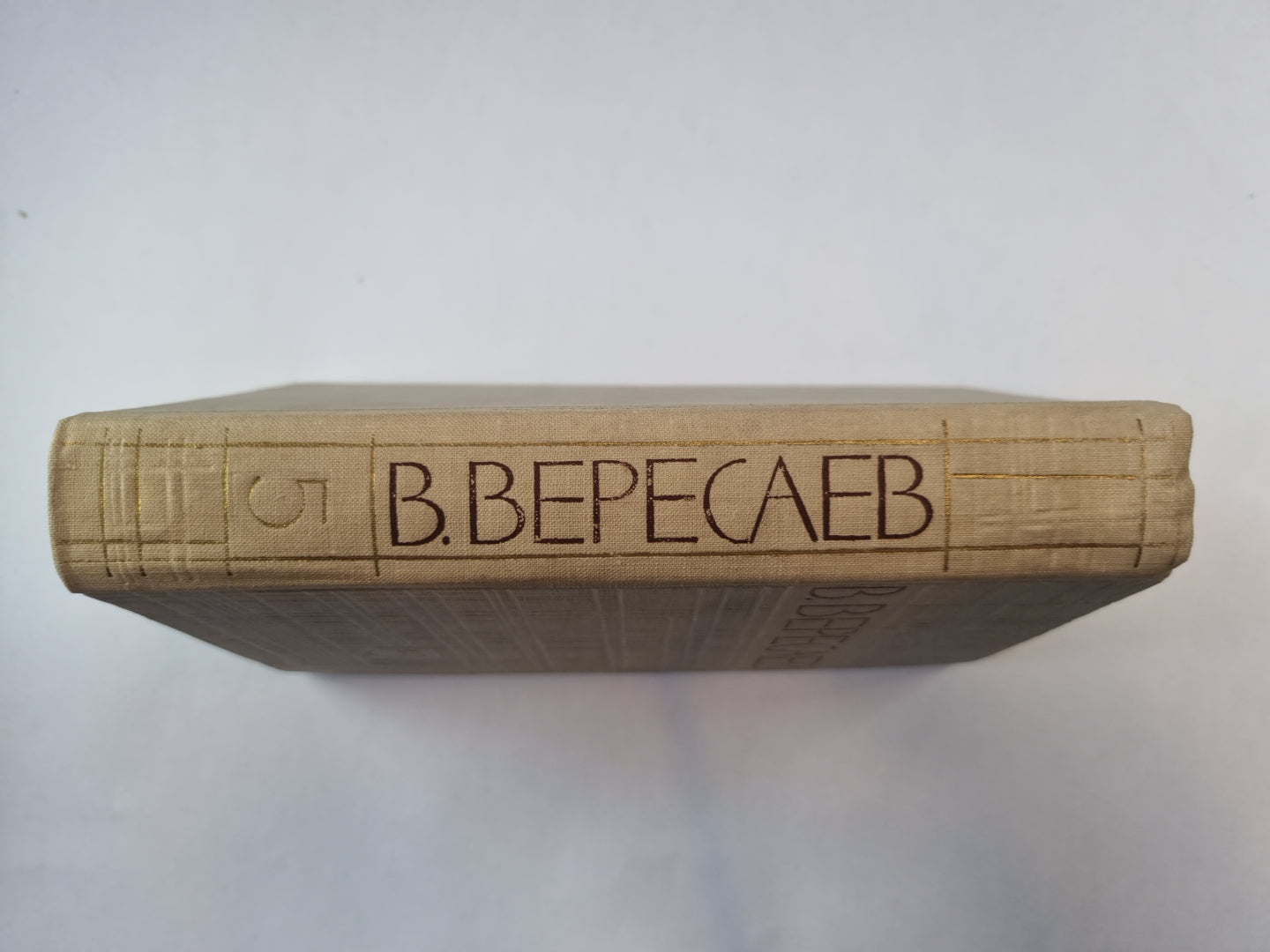 Собрание сочинений в пяти томах. Том 5