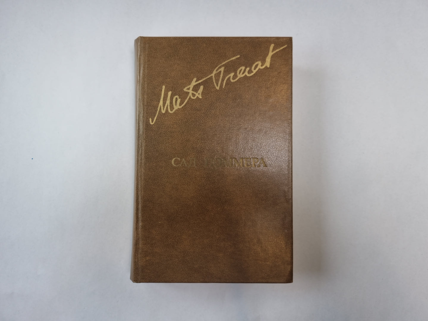 Сад Поммера (Библиотека "Дружбы народов")