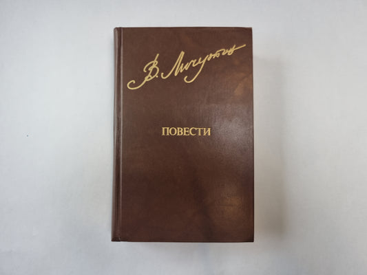 Повести (Библиотека "Дружбы народов")