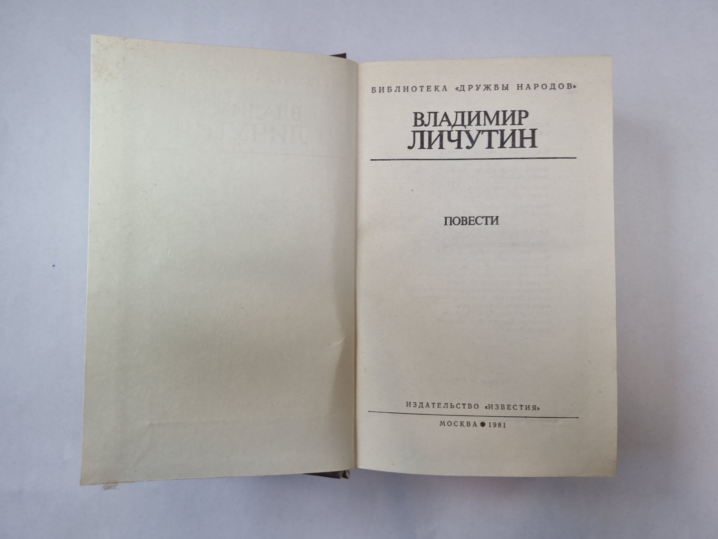 Повести (Библиотека "Дружбы народов")