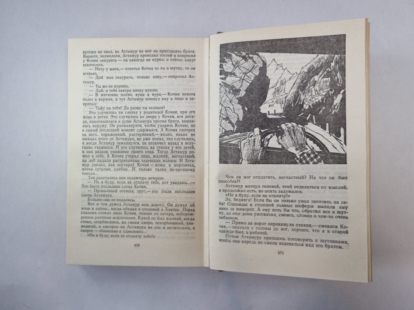 Расплата (Библиотека "Дружбы народов")