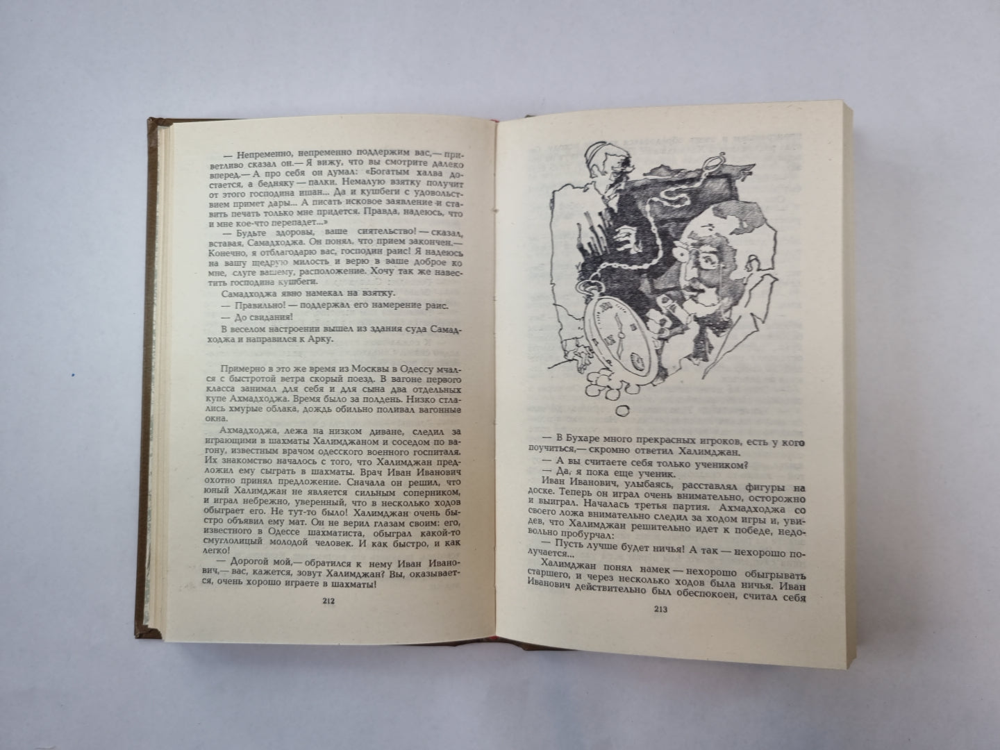 Поверженный (Библиотека "Дружбы народов")