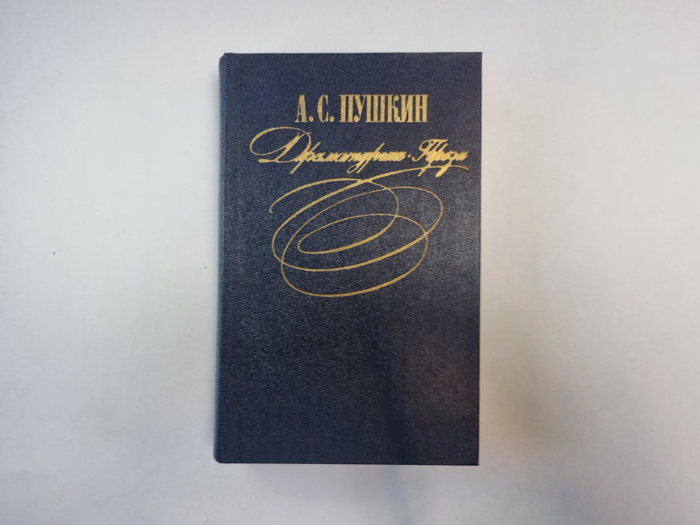 Драматургия. Проза