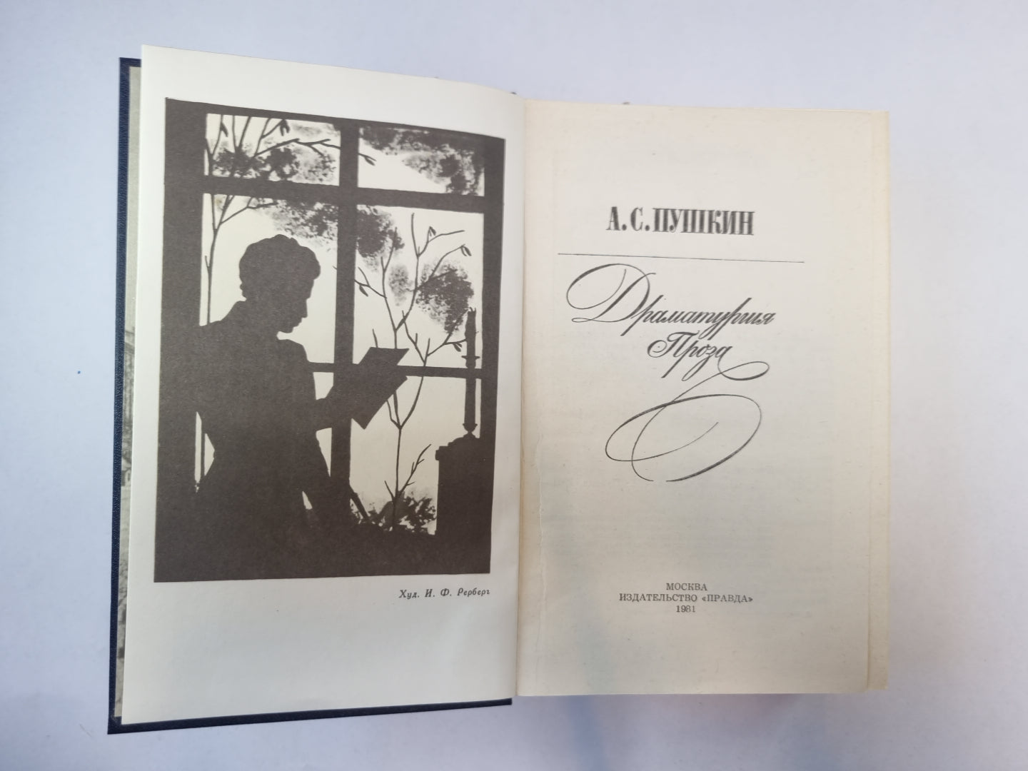 Драматургия. Проза