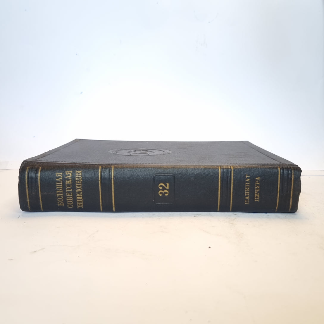 Большая Советская Энциклопедия. Т. 32