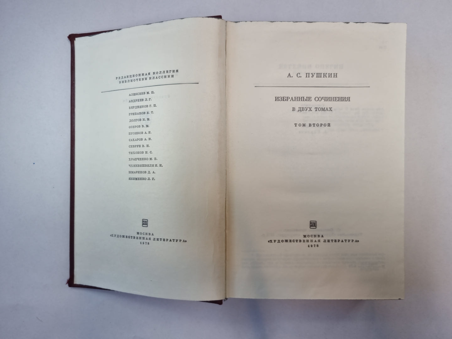 Избранные сочинения в двух томах. Том 2. (Серия " Библиотека классики"