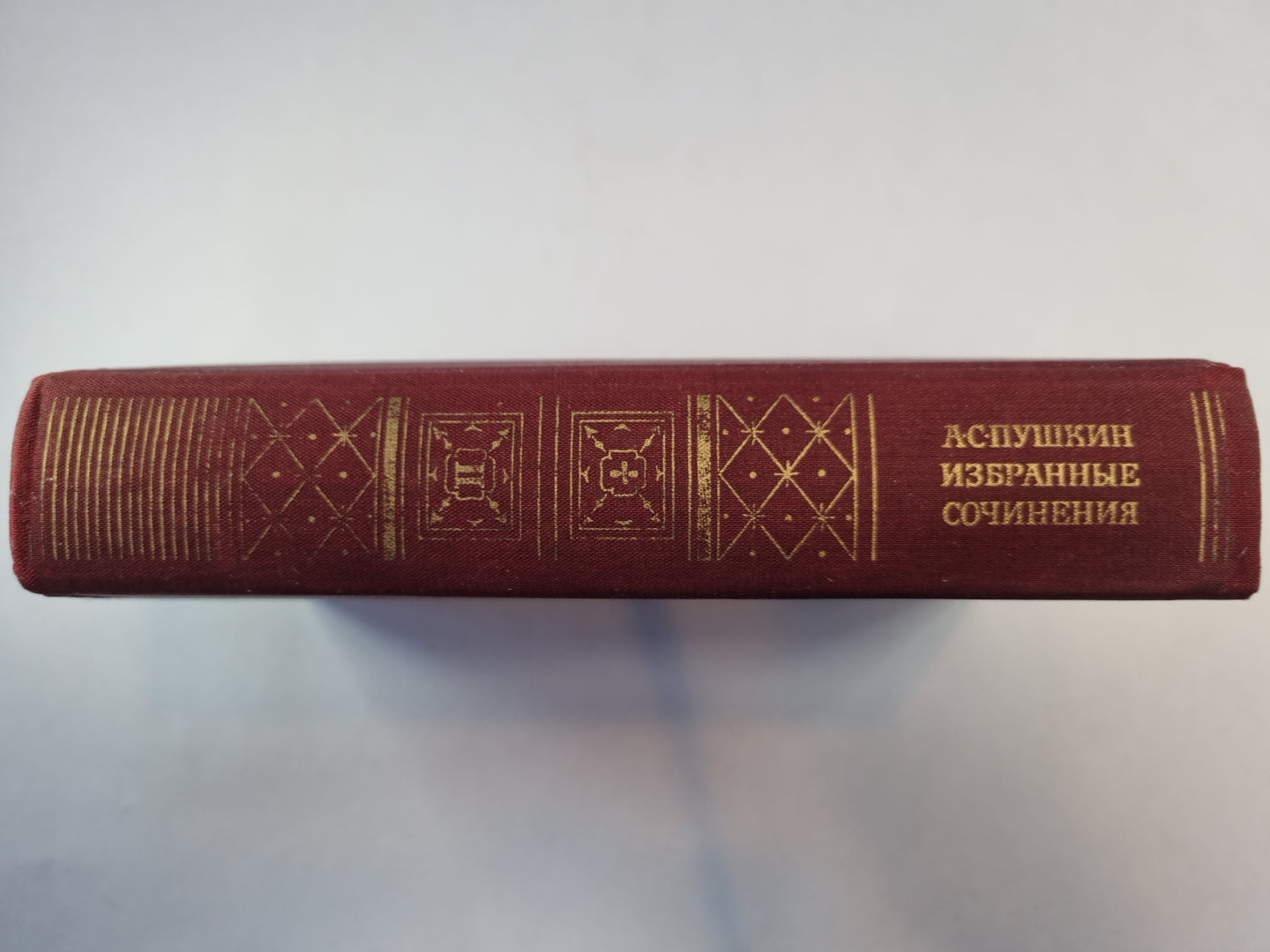 Избранные сочинения в двух томах. Том 2. (Серия " Библиотека классики"