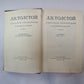 Собрание сочинений в двадцатых томах. Том 19