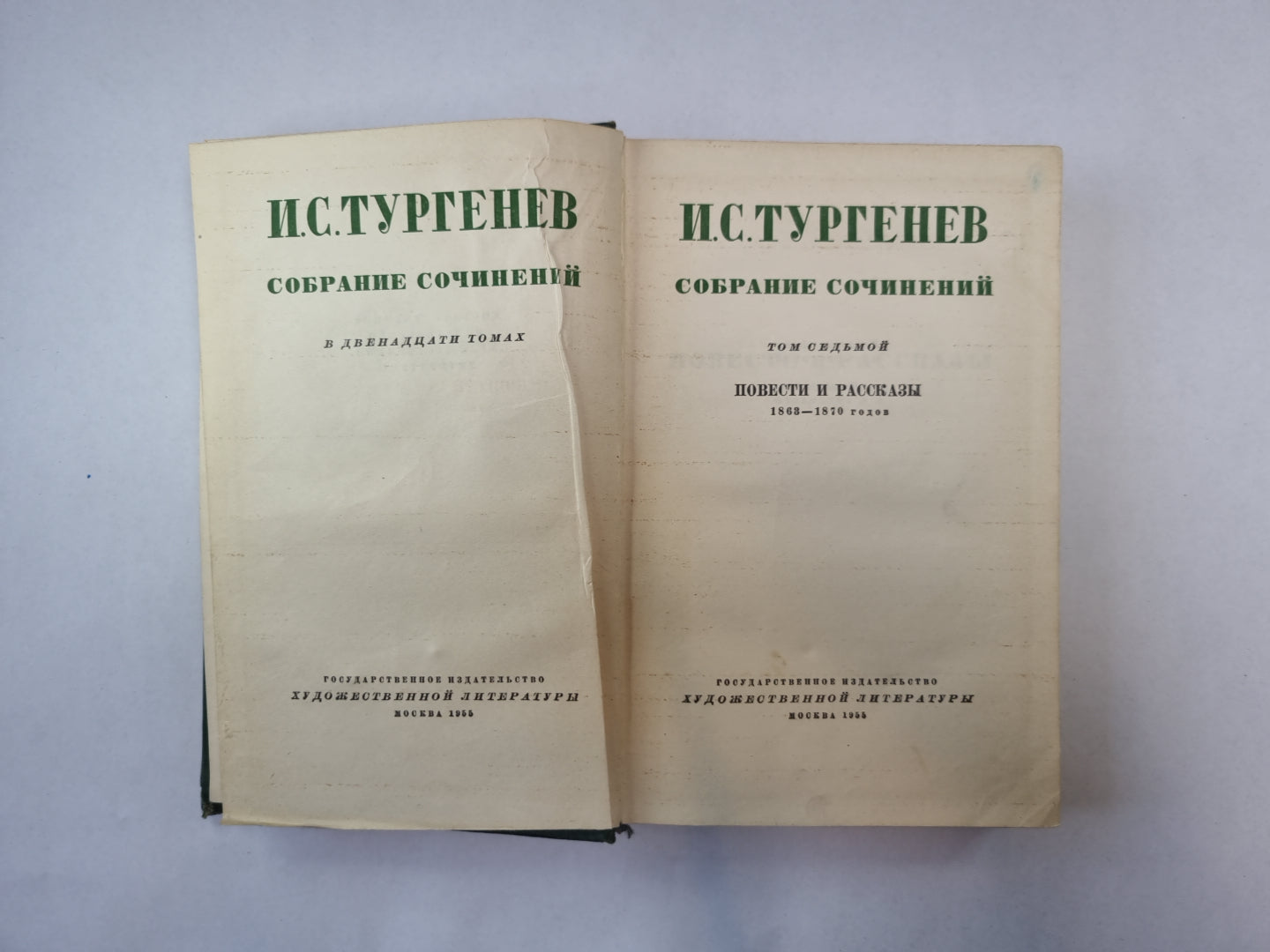 Собрание сочинений в двенадцати томах. Том 7