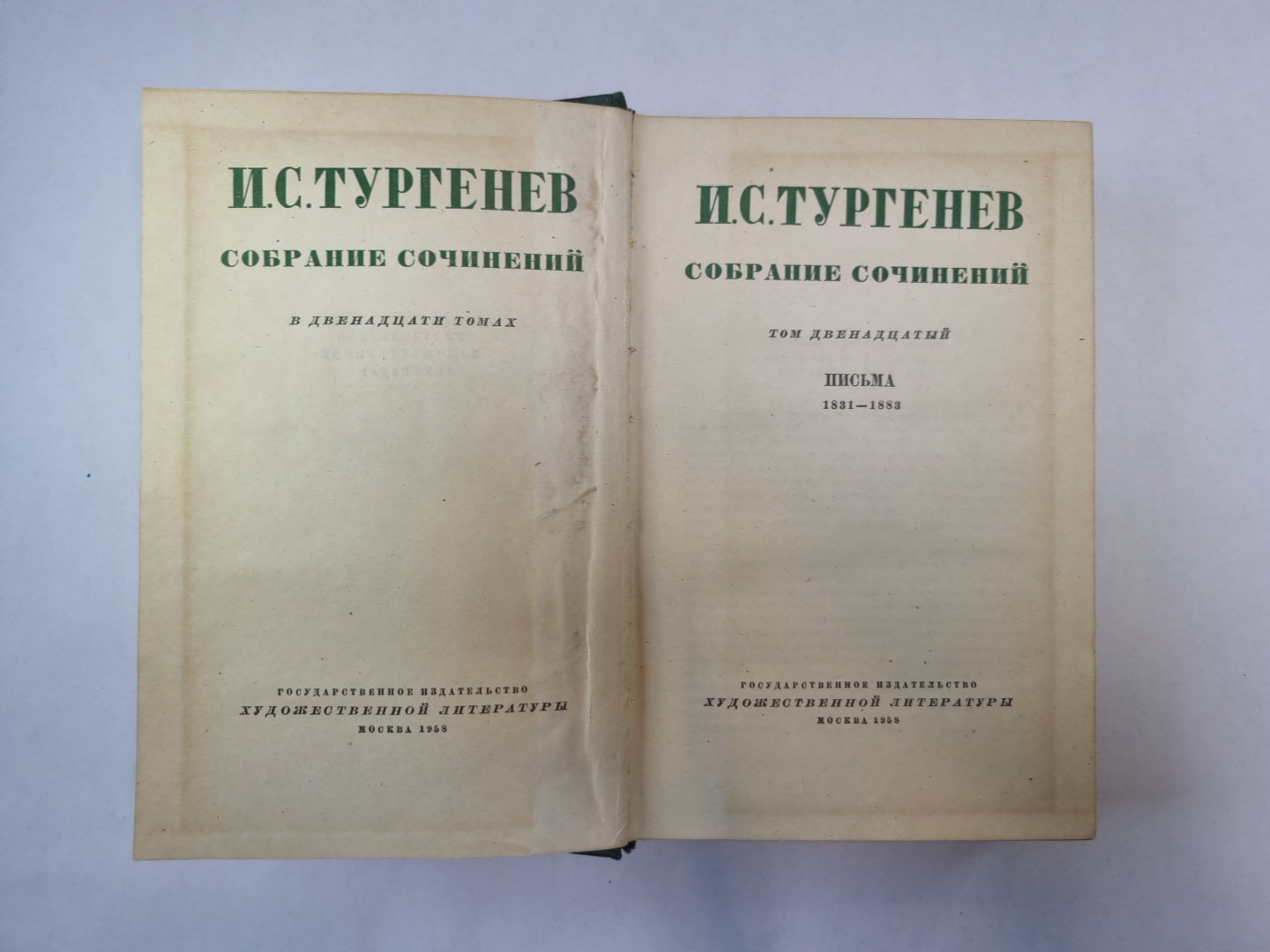 Собрание сочинений в двенадцати томах. Том 12