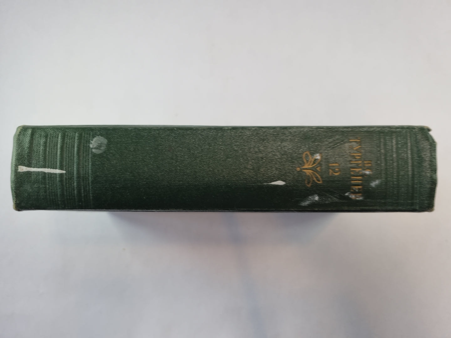 Собрание сочинений в двенадцати томах. Том 12