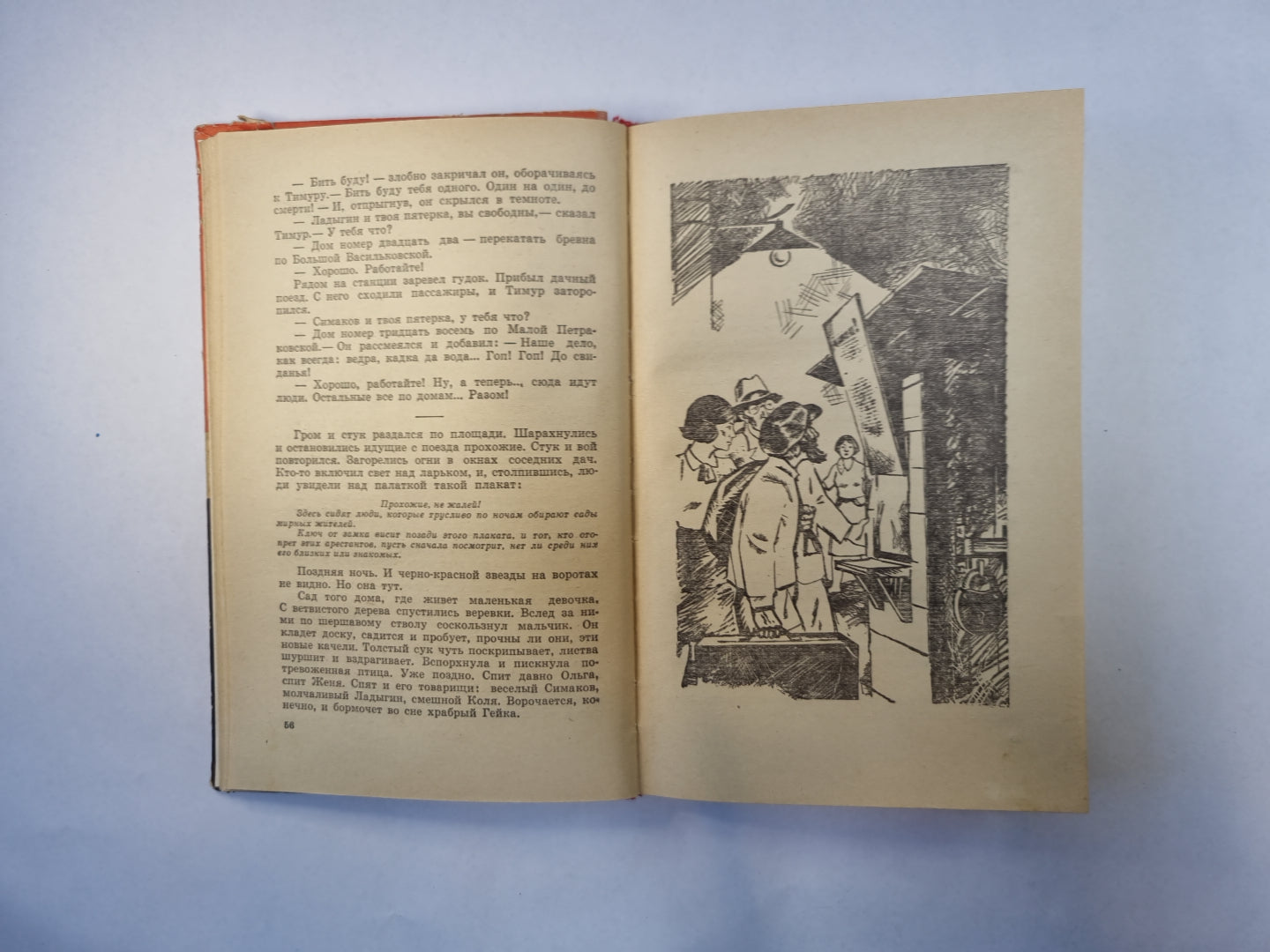 Тимур и его команда. Военная тайна