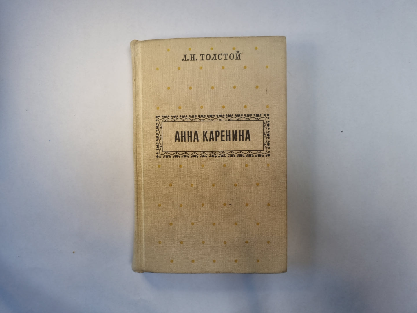 Анна Каренина. Части 5-8