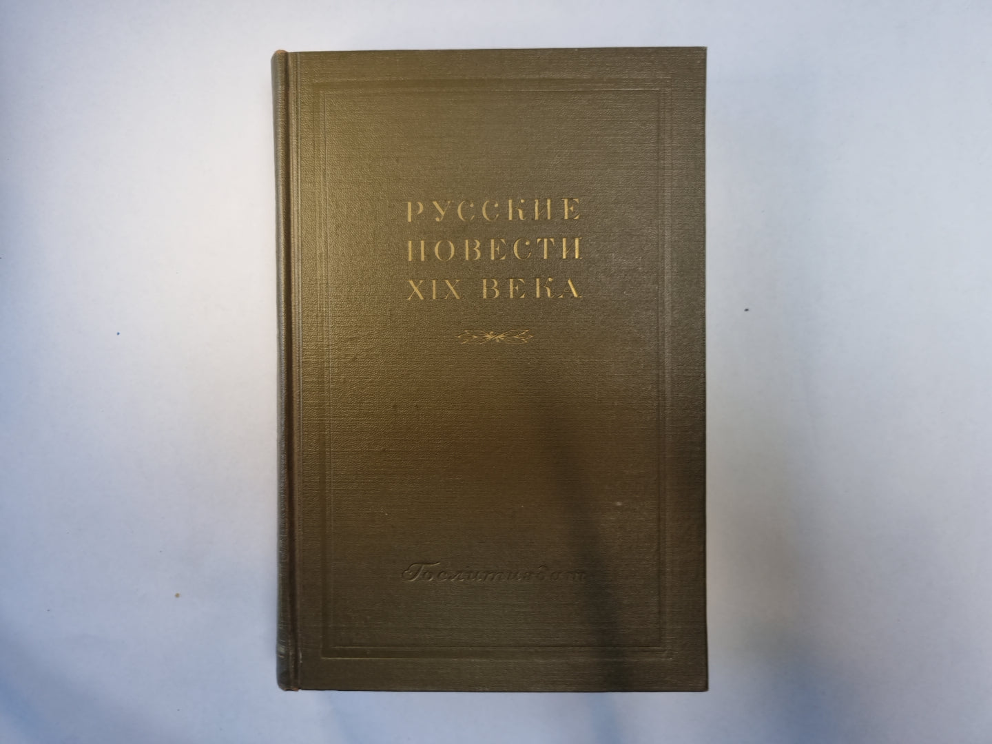 Русские повести XIX века. Том 1