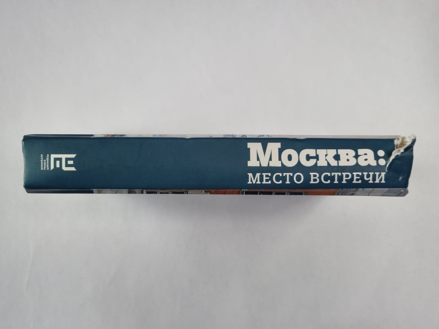 Москва: Место встречи: Городская проза
