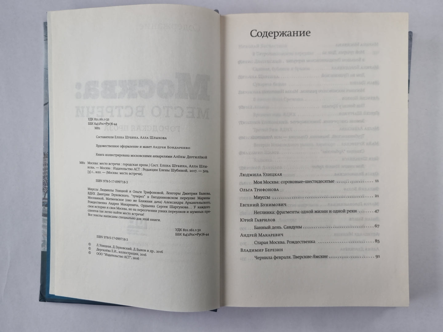 Москва: Место встречи: Городская проза