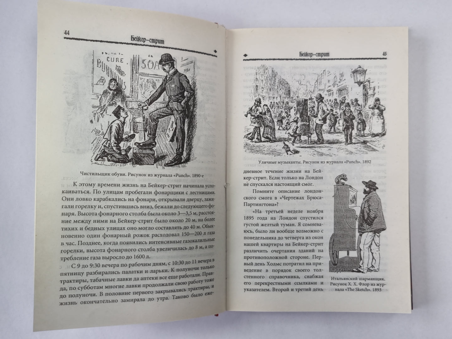 Бейкер-стрит и окрестности