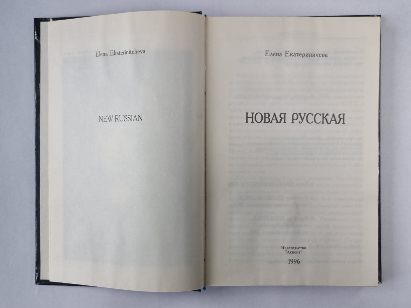 Новая русская