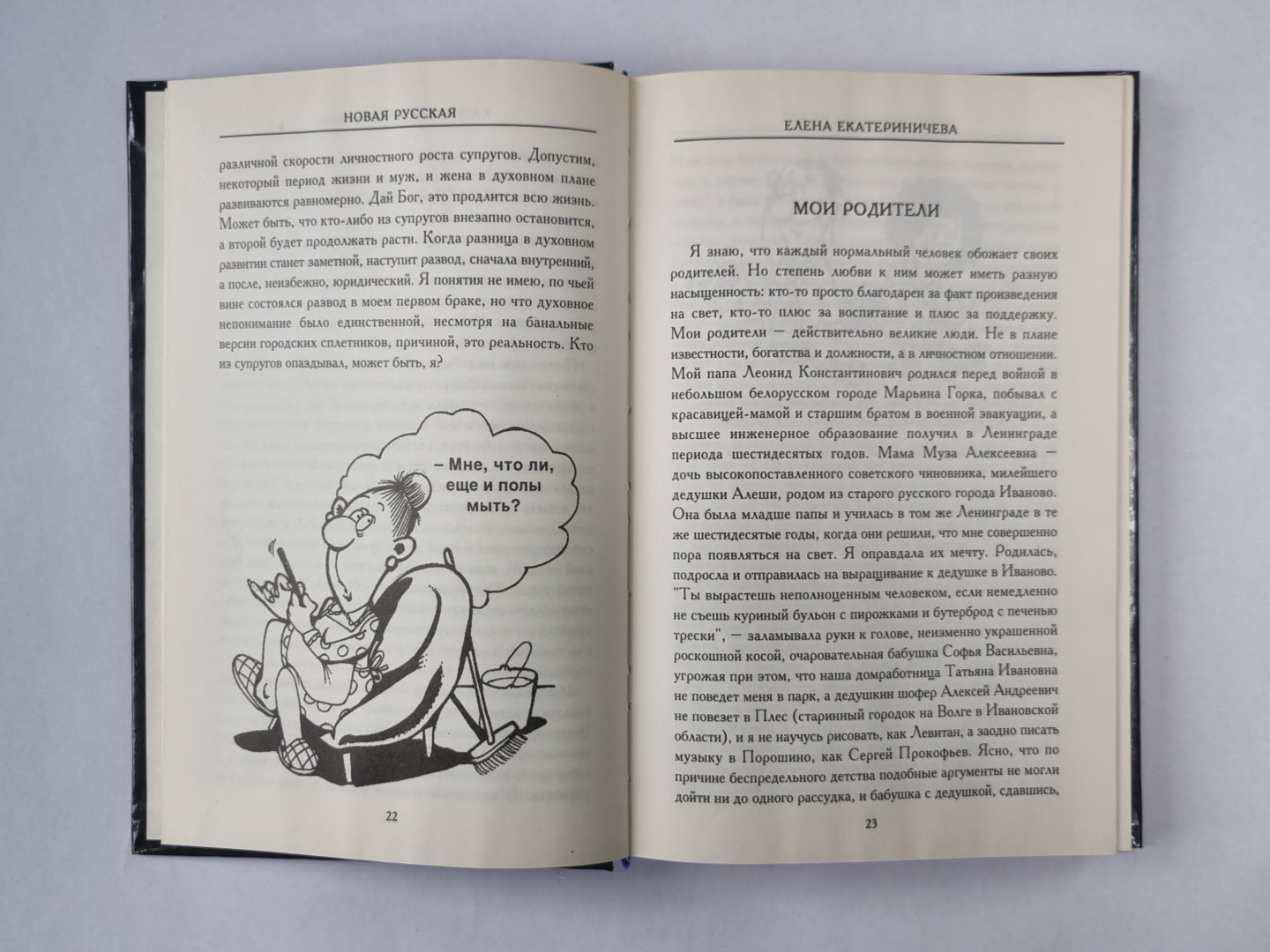 Новая русская