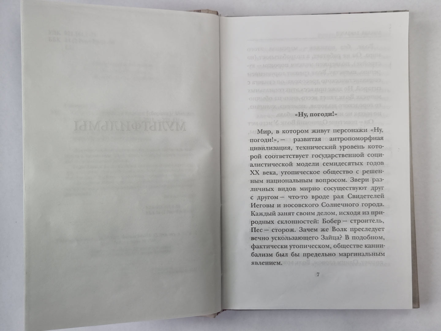 Бураттини. Фашизм передан (содержимое перевернуто)