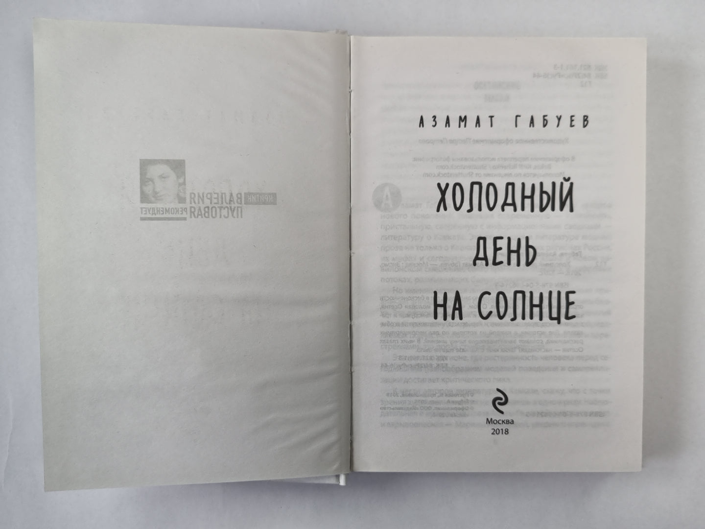 Холодный день на солнце