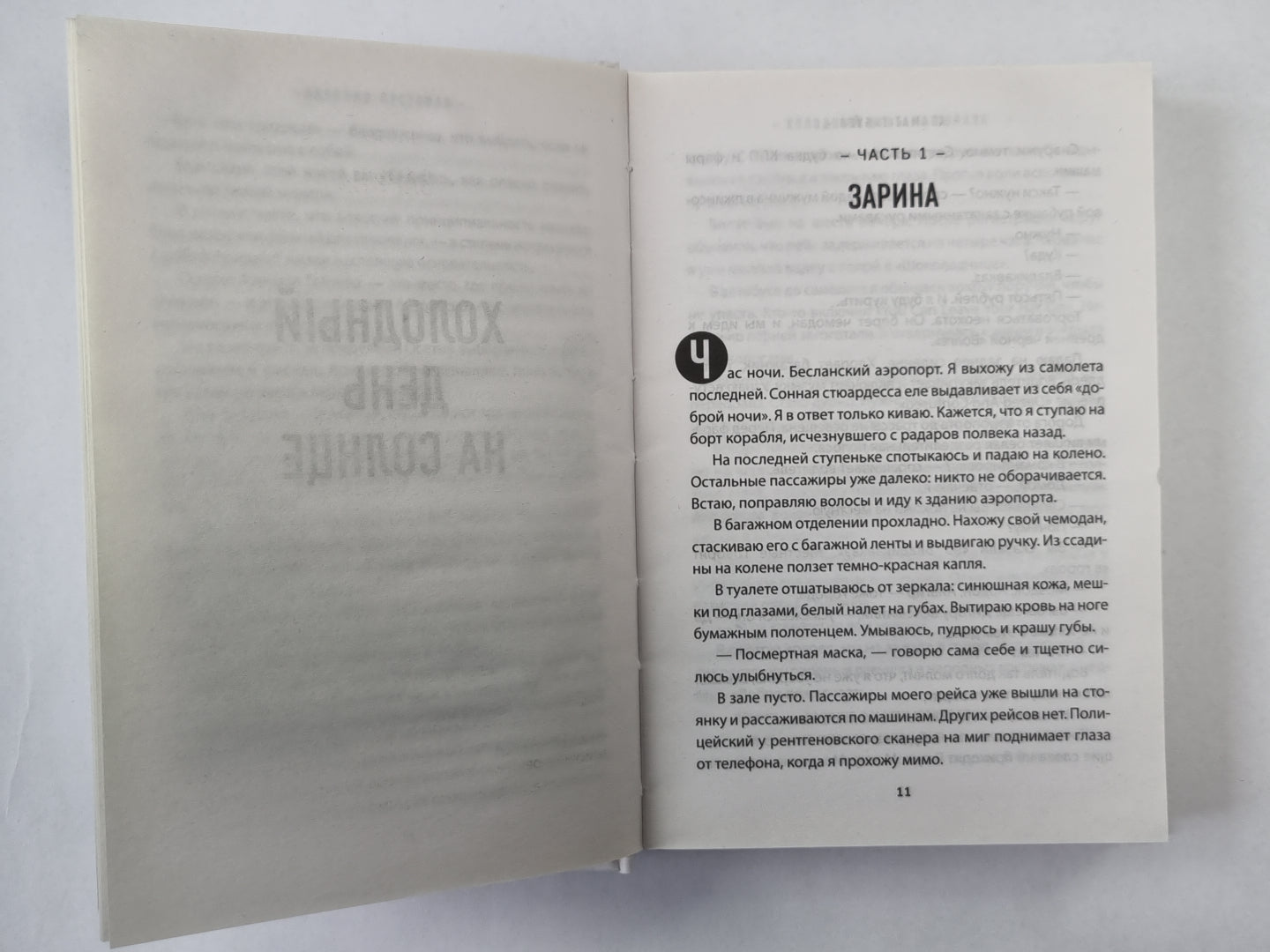 Холодный день на солнце